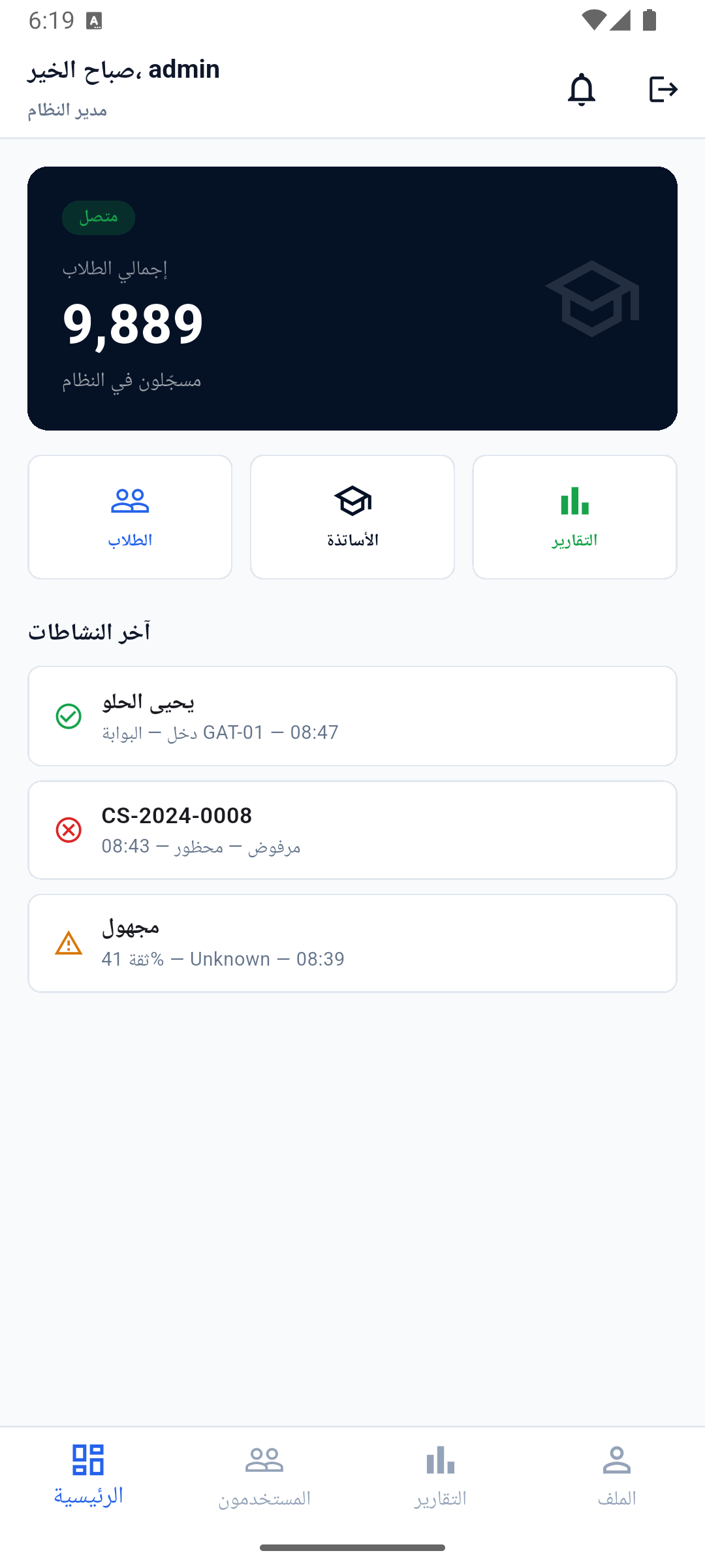 SHAMEL Flutter mobile dashboard