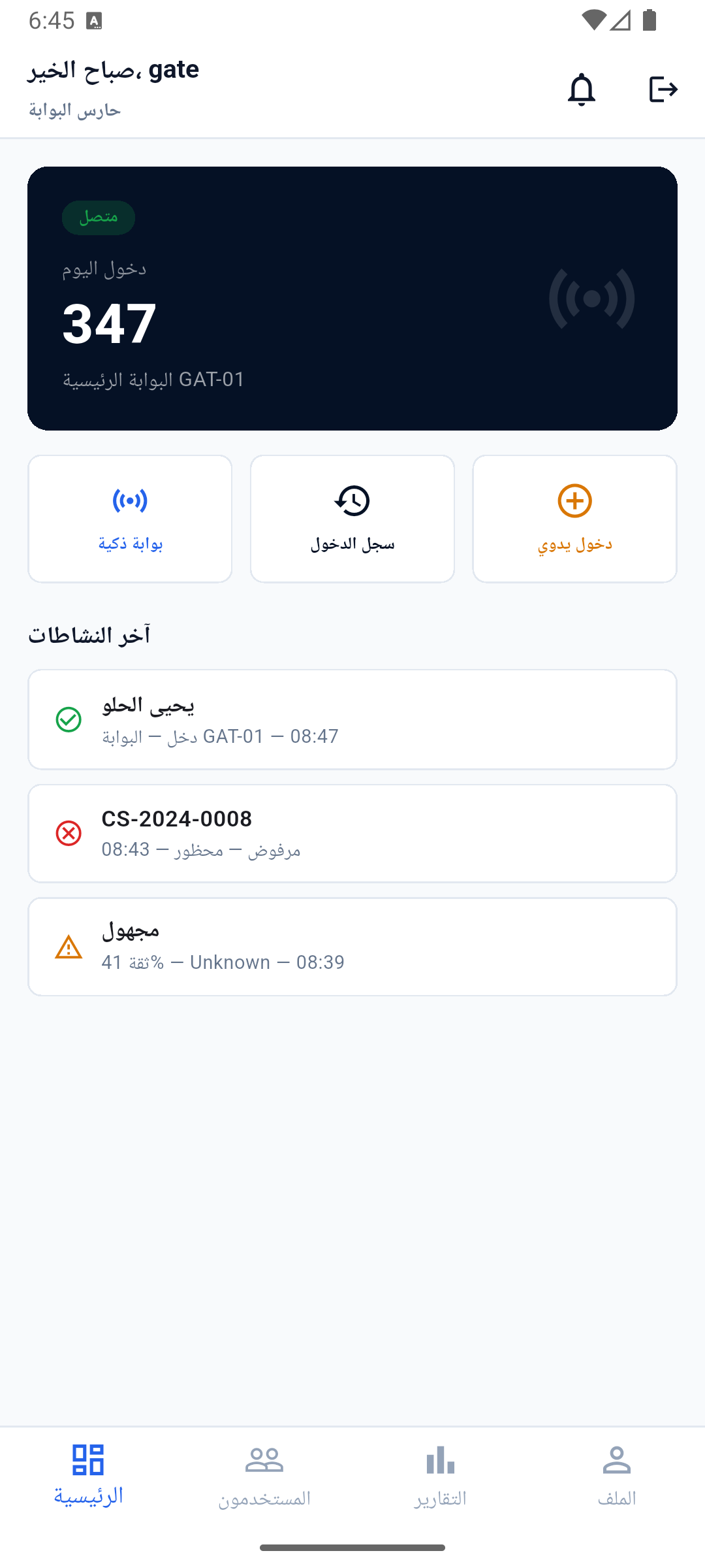 SHAMEL gate mobile dashboard