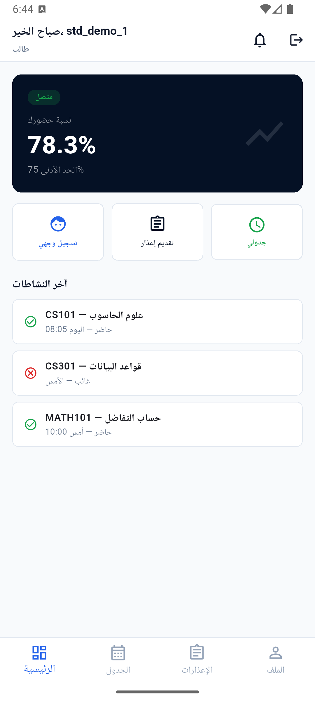 SHAMEL student mobile dashboard